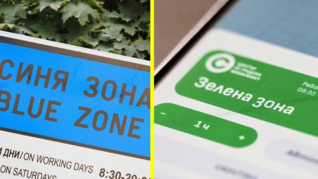 синя зона зелена зона