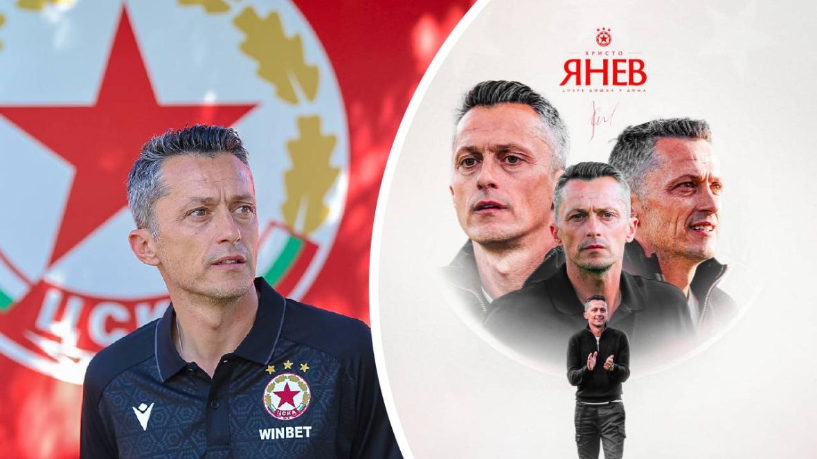 Христо Янев ЦСКА