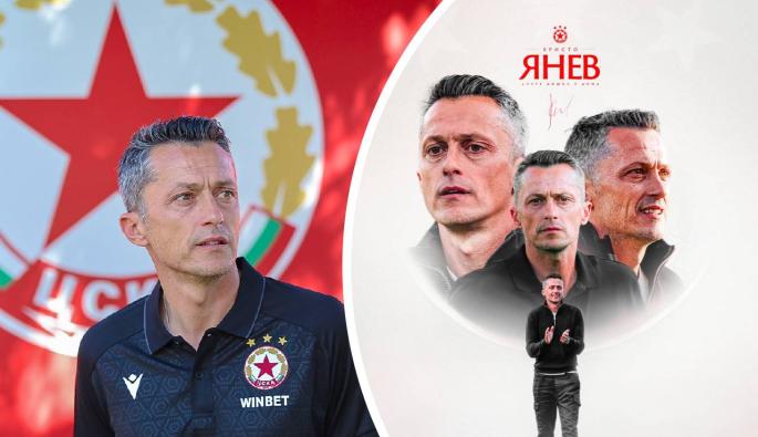 Христо Янев ЦСКА