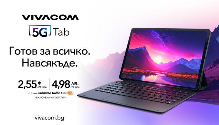 Vivacom - Първият 5G таблет на Vivacom – новият хит в семейството
