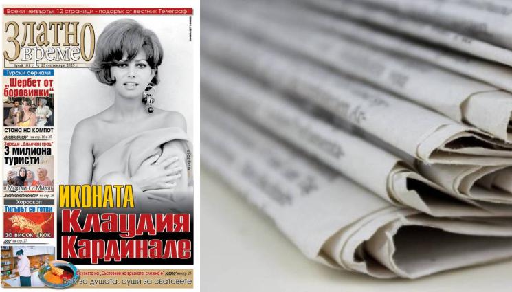 Златно време