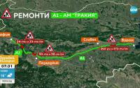 магистрала Тракия задръстване ремонти