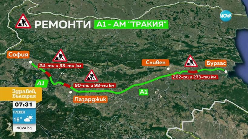 магистрала Тракия задръстване ремонти