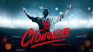 Стоичков