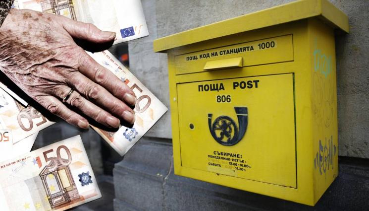 пенсионери пенсии - ОБЛЕКЧЕНИЕ: Пенсионерите ще получават парите си от всяка пощенска станция в едно населено място