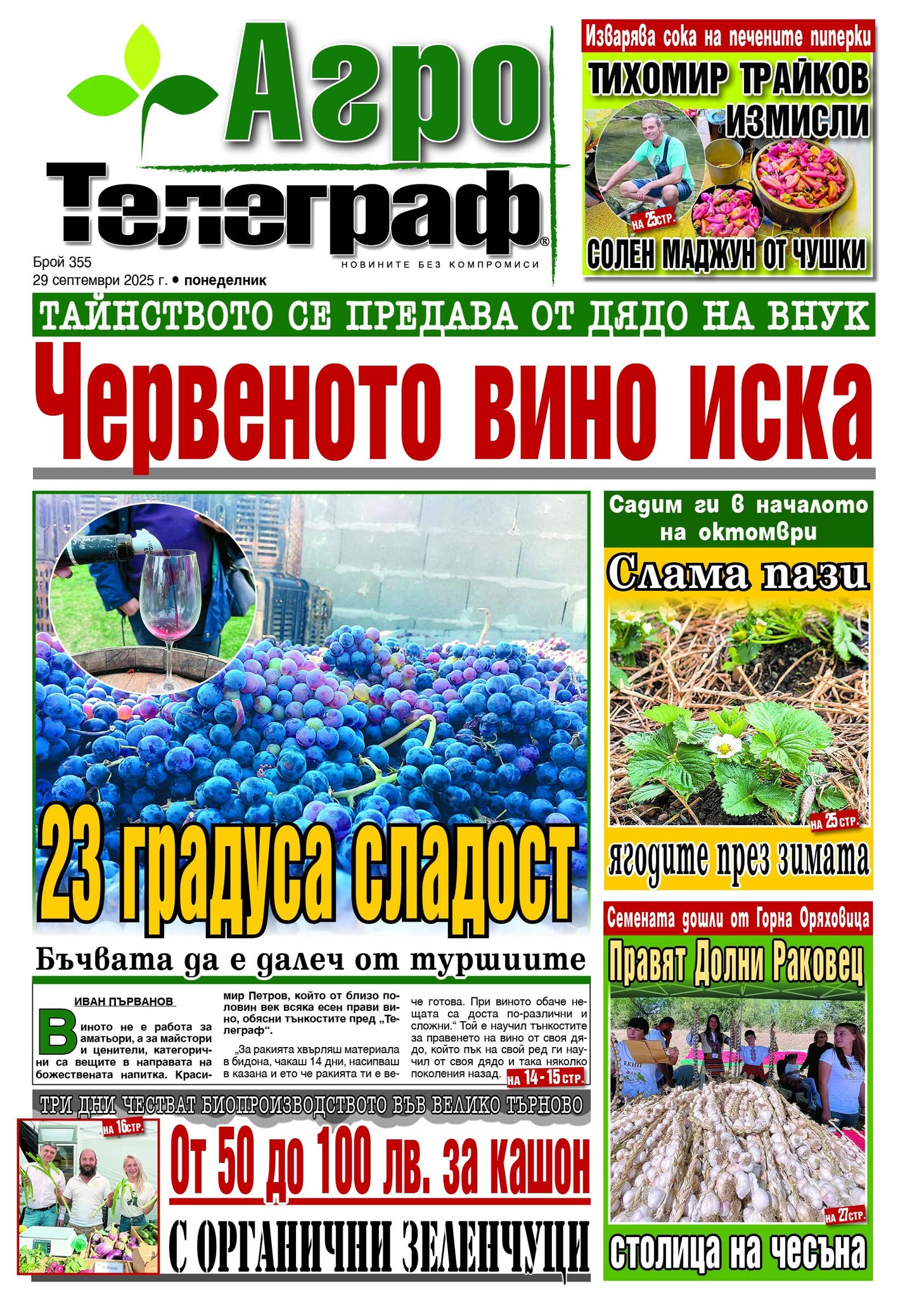 агро телеграф