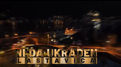 Неда Украден