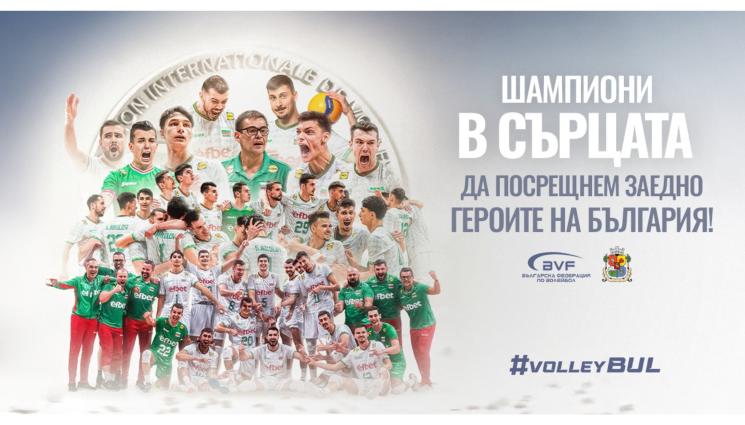 България световно волейбол - Чакат ги народ и държава!