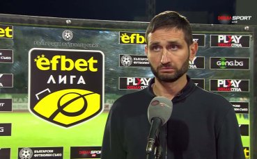 Александър Тунчев: Не отговорихме на агресията на Ботев Враца