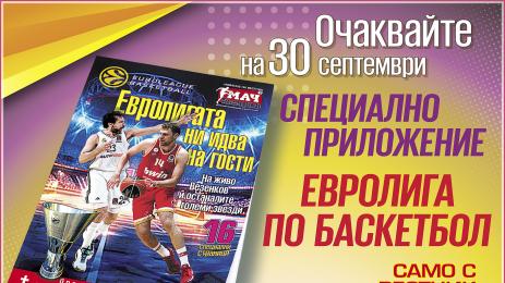 Книжка за Евроллига