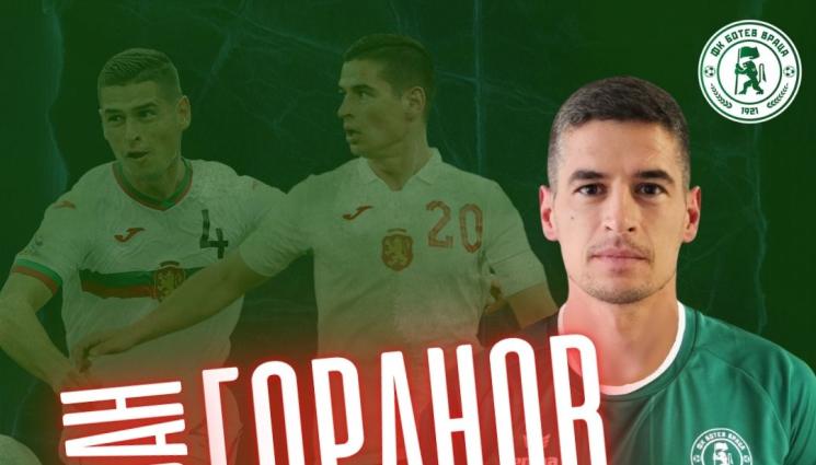 Иван Горанов - Ботев Враца с още опит, още характер и още сила