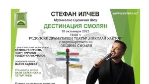 Стефан Илчев