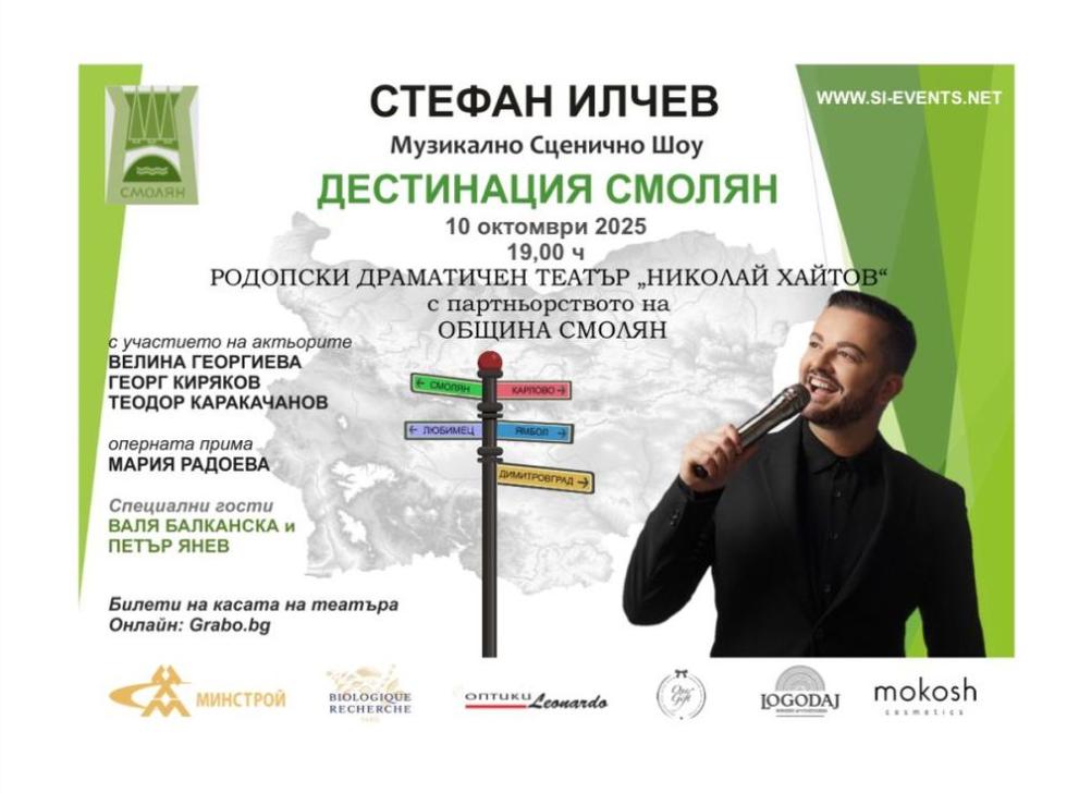 Стефан Илчев