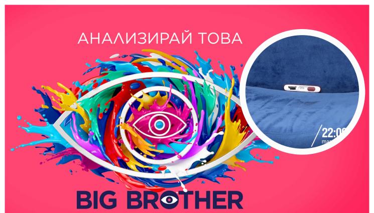 big brother - ШОК! Положителен тест за бременност ще разтърси Къщата на Big Brother