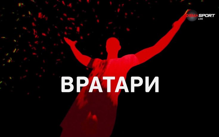 Боян Милосавлевич е №1 сред вратарите на 10-и кръг в efbet Лига