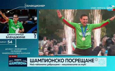 Националите се качиха на сцената пред екзалтираното множество