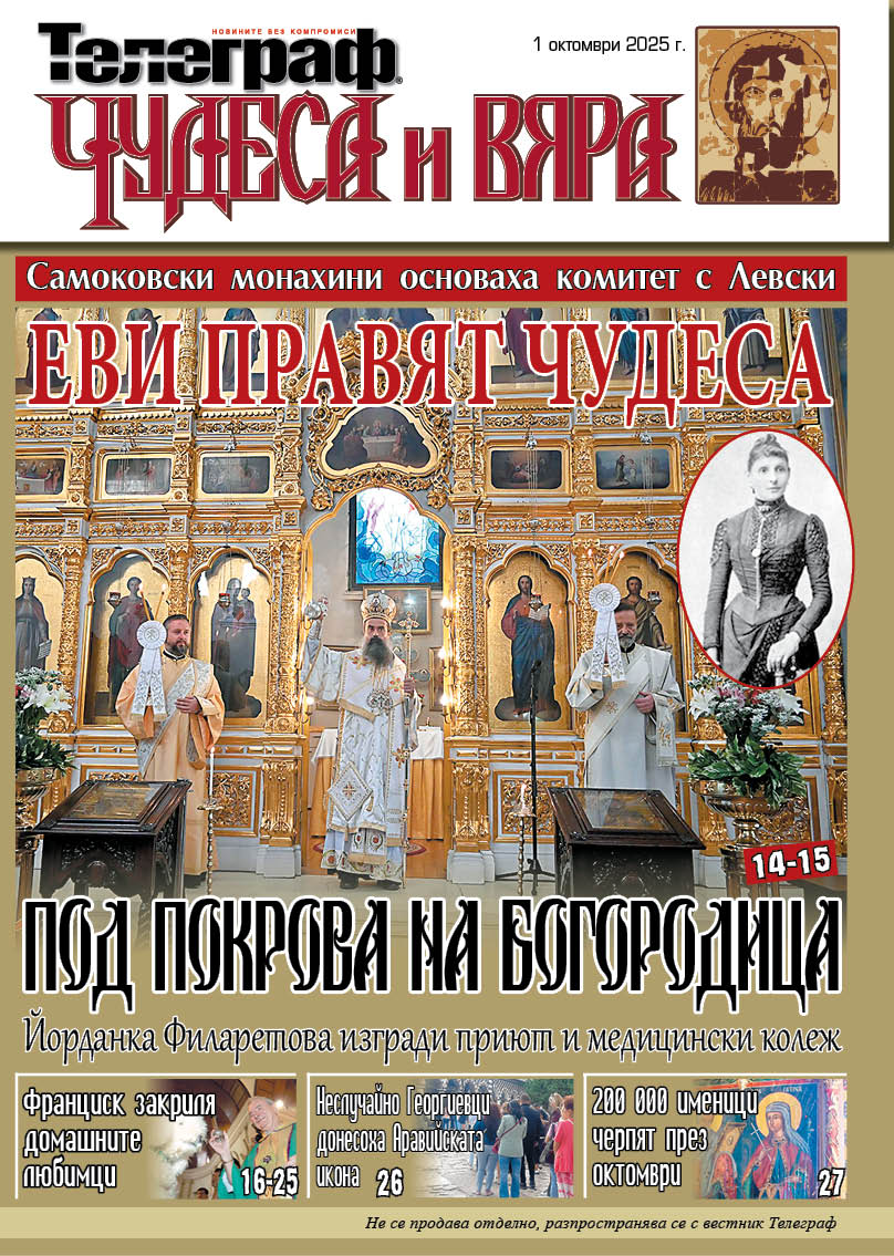 чудеса и вяра