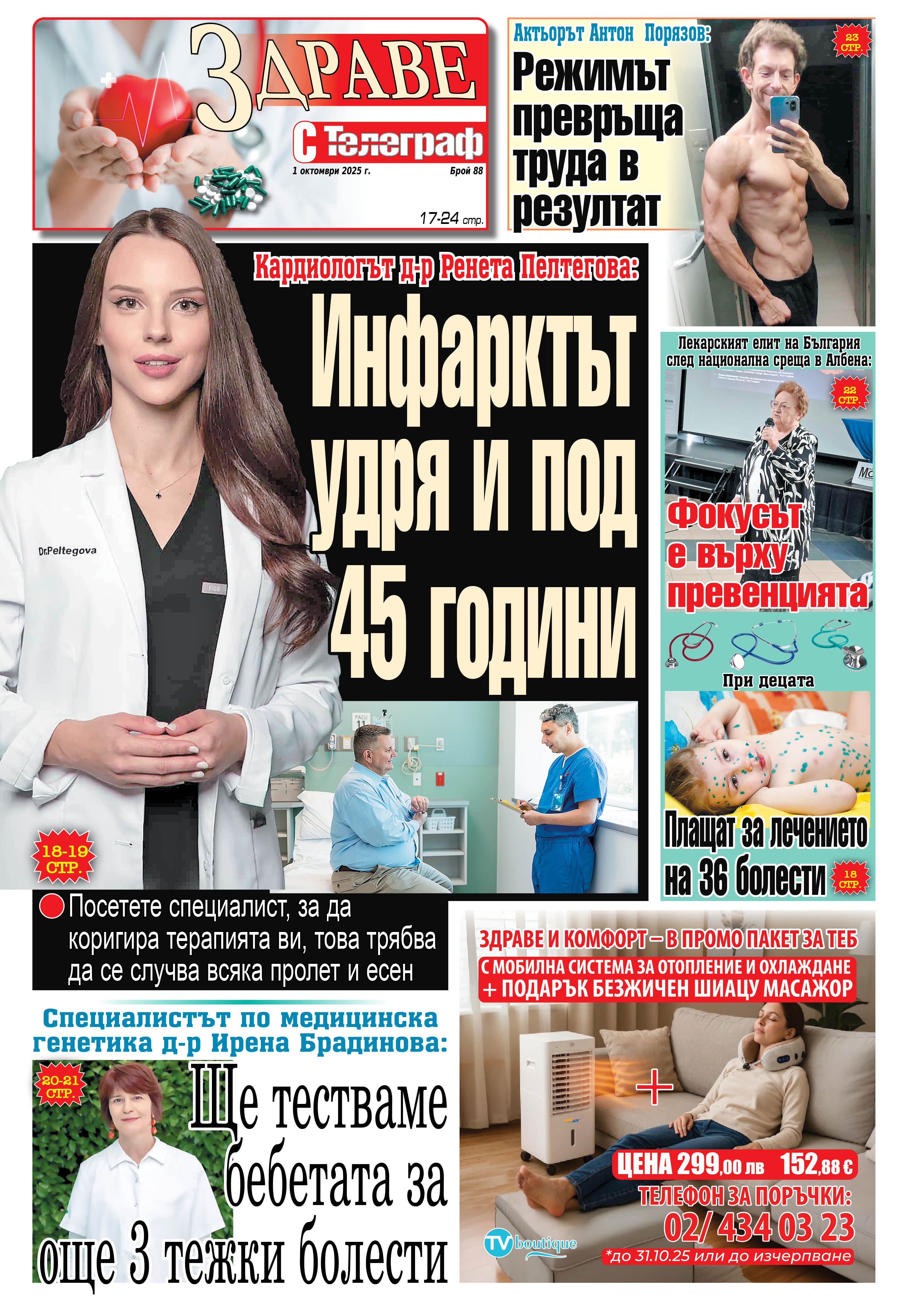 здраве с телеграф