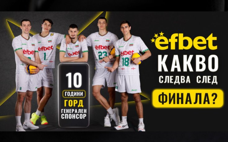 Националите се прибират със сребро - efbet и БФВ организират игра за феновете