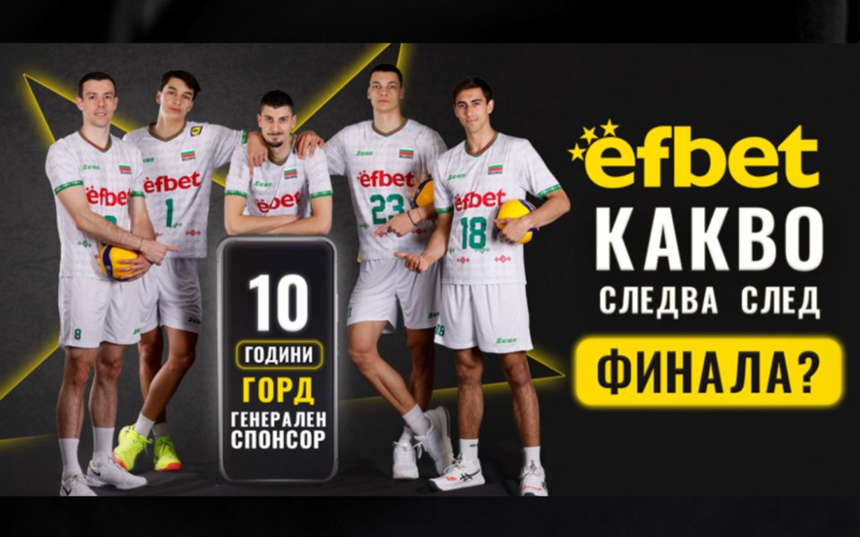 Националите се прибират със сребро - efbet и БФВ организират игра за феновете