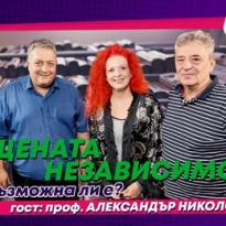 sveshtenata nezavisimost vyzmozhna li e