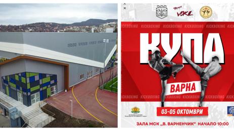 Кикбокс купа Варна