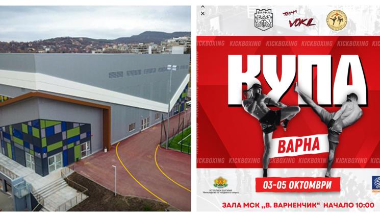Кикбокс купа Варна - Над 300 кикбоксьори от 40 отбора излизат за купа Варна