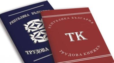 трудова книжка