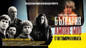 Захари Бахаров и Александра Лашкова с главни роли в новия италиански филм на Антонио Пису „БЪЛГАРИЯ AMORE MIO”