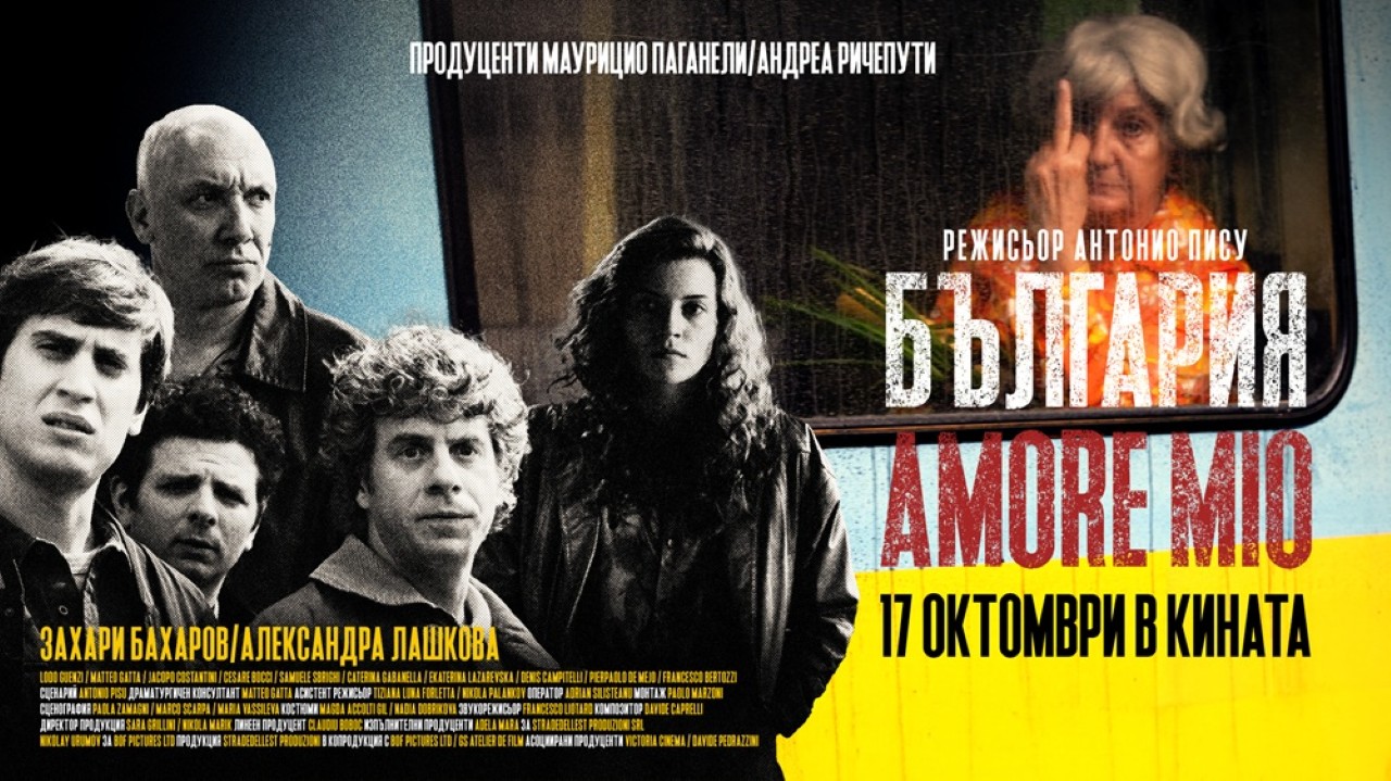 Захари Бахаров и Александра Лашкова с главни роли в новия италиански филм на Антонио Пису „БЪЛГАРИЯ AMORE MIO”