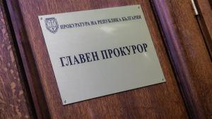 главен прокурор