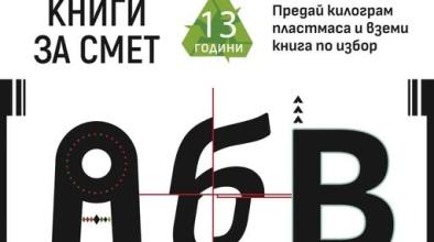 Книги за смет