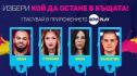 Четиримата номинирани ще се борят за оставането си в Big Brother