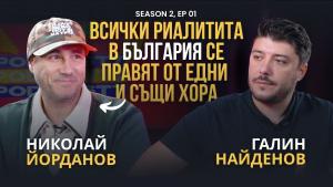 Как се създава хитово риалити: Истории от Николай Йорданов