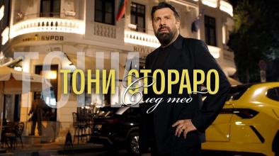 След теб