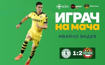 Ивайло Видев е над всички под Околчица