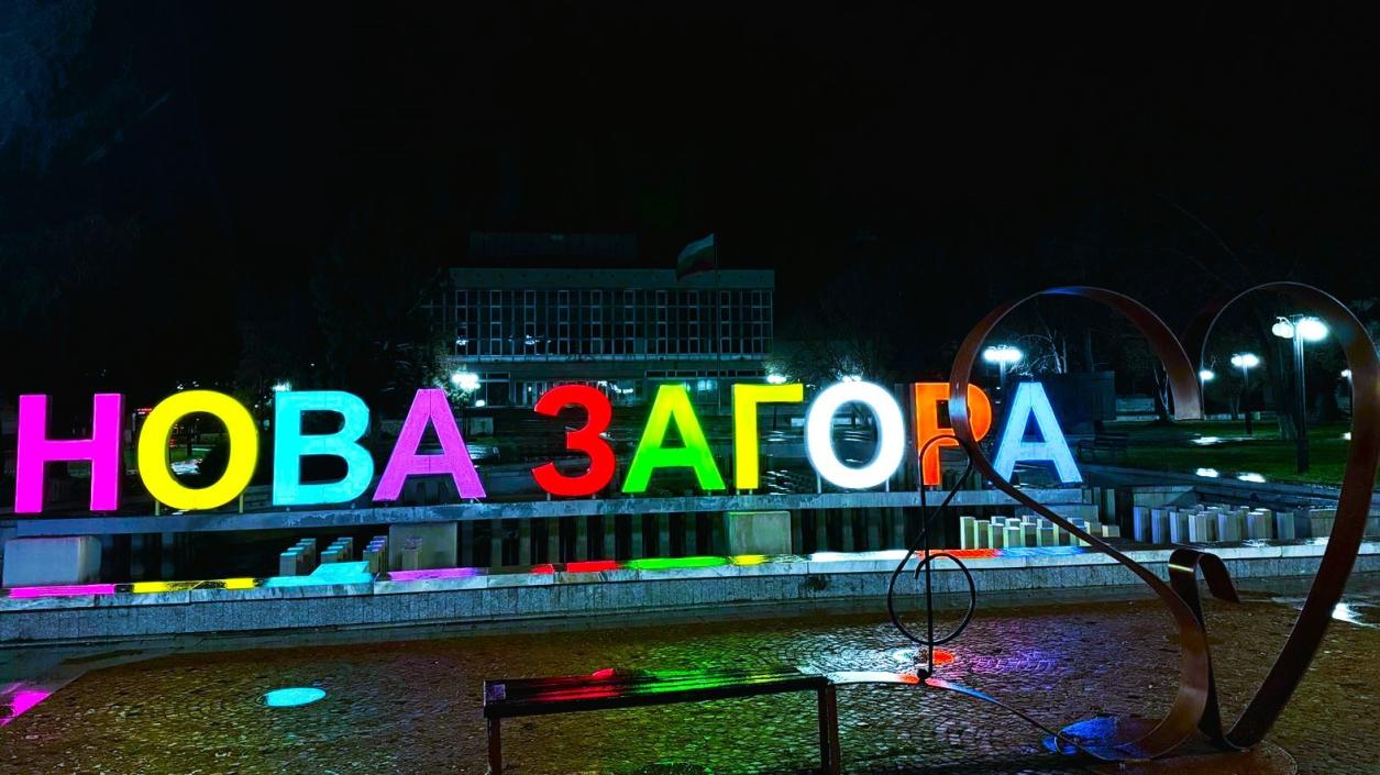 Нова Загора празнува с изложба за археологическите находки в региона