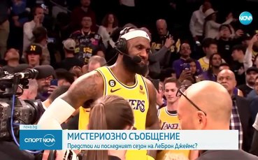Леброн Джеймс анонсира важна новинa