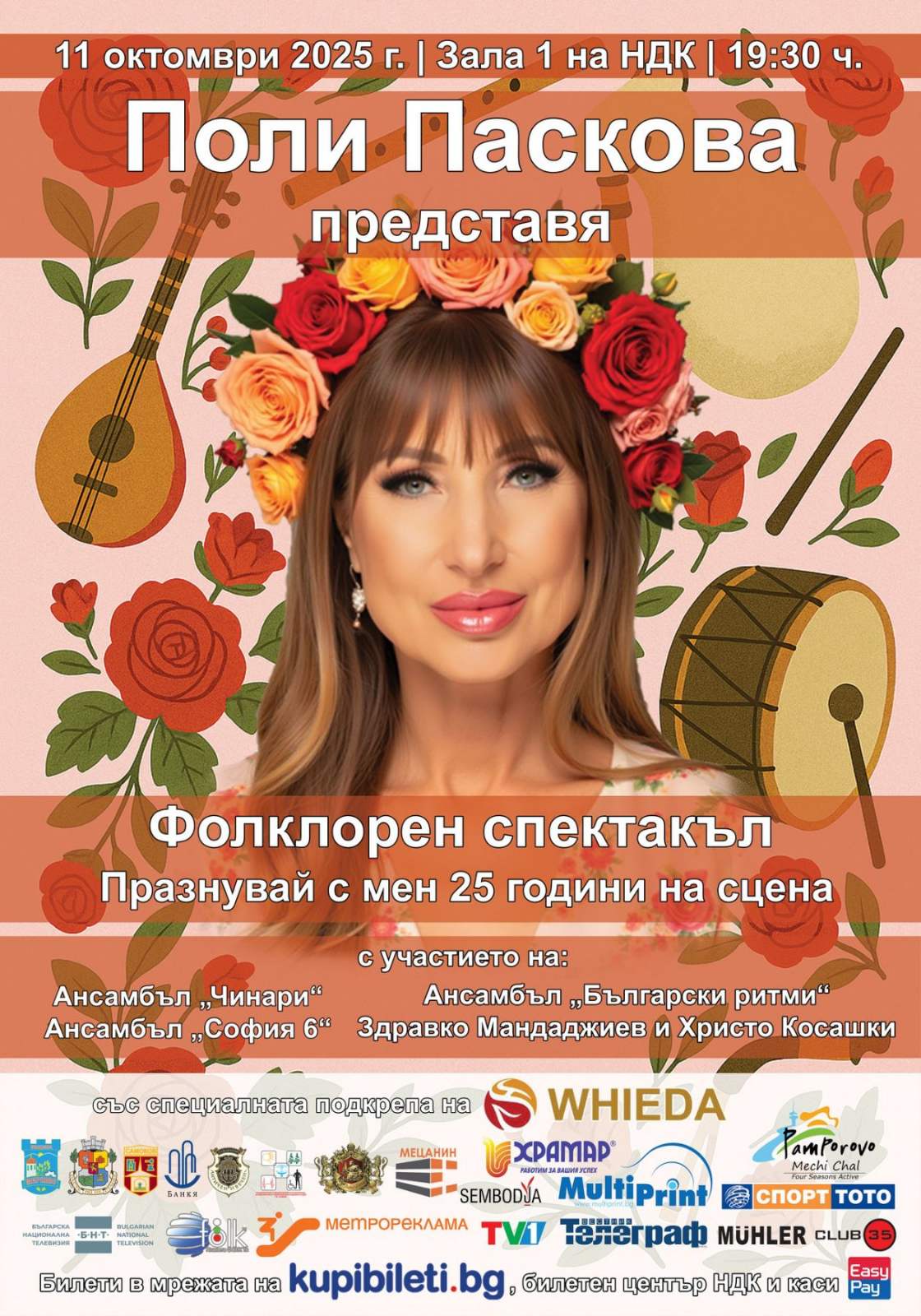 Поли Паскова