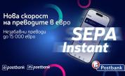 Бързо, по-бързо, SEPA Instant: нова ера на банковите преводи