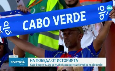 Кабо Верде: Малка държава на крачка от Мондиала и българската връзка