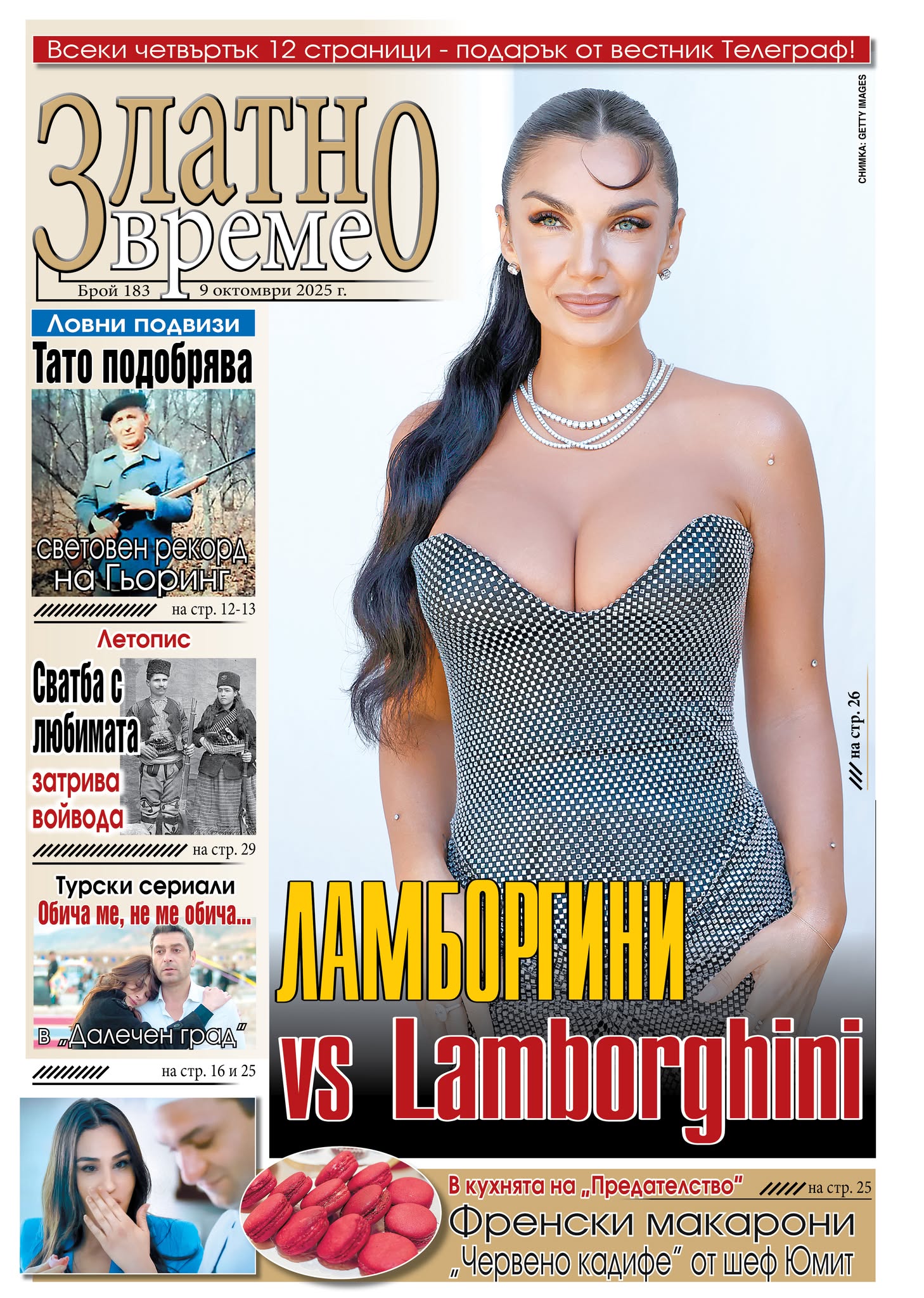 златно време