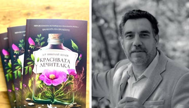 Николай Колев - ЗЛАТНО ВРЕМЕ: Лечебната сила на скалната роза