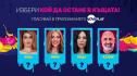 Сблъсък на светове определи номинираните за изгонване в Big Brother