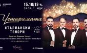 Четиримата италиански тенори – магията на белкантото се завръща в София