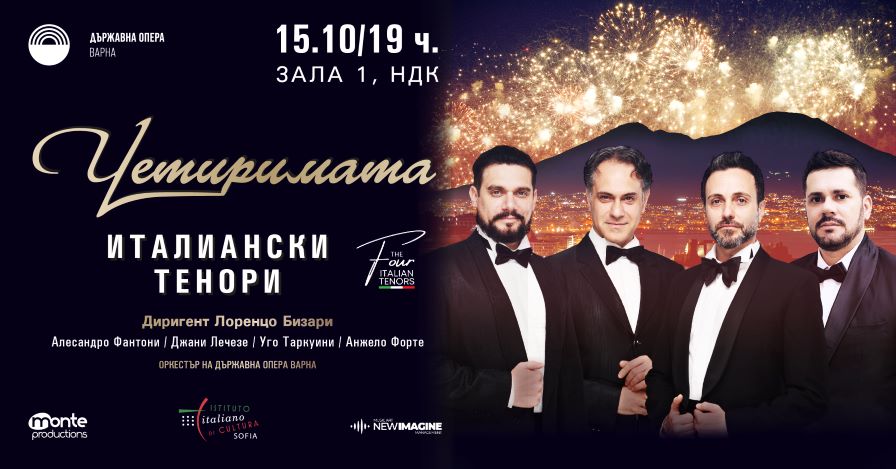 Четиримата италиански тенори – магията на белкантото се завръща в София