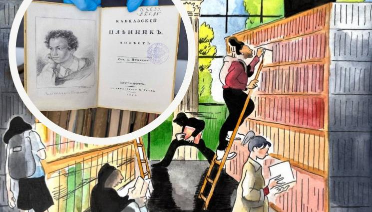 библиотека - Фантоми се правят на българи и крадат Пушкин