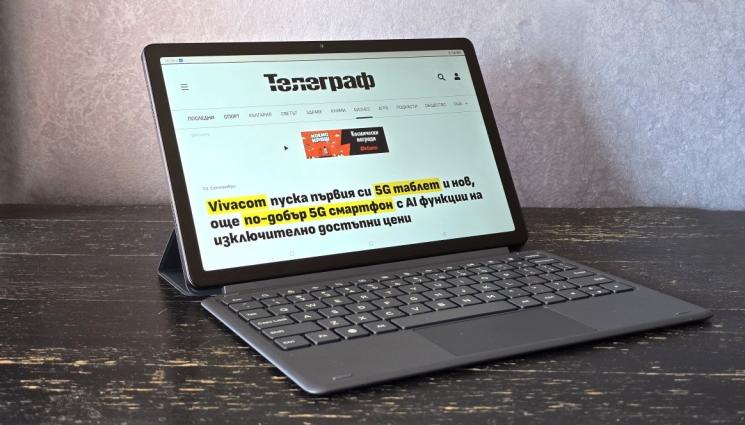 Vivacom 5G Tab - ХАЙ-ТЕК: Мобилна работна станция под 500 грама?