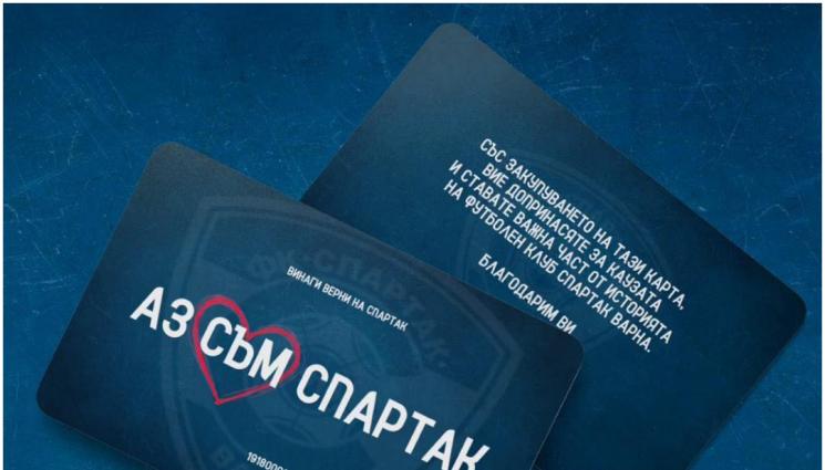 Спартак Варна - Браво. Вече над 120 000 лева са събрани за Спартак Варна