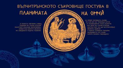 Златно съкровище